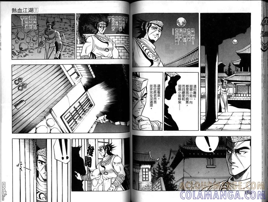 《热血江湖》第7卷 第79页