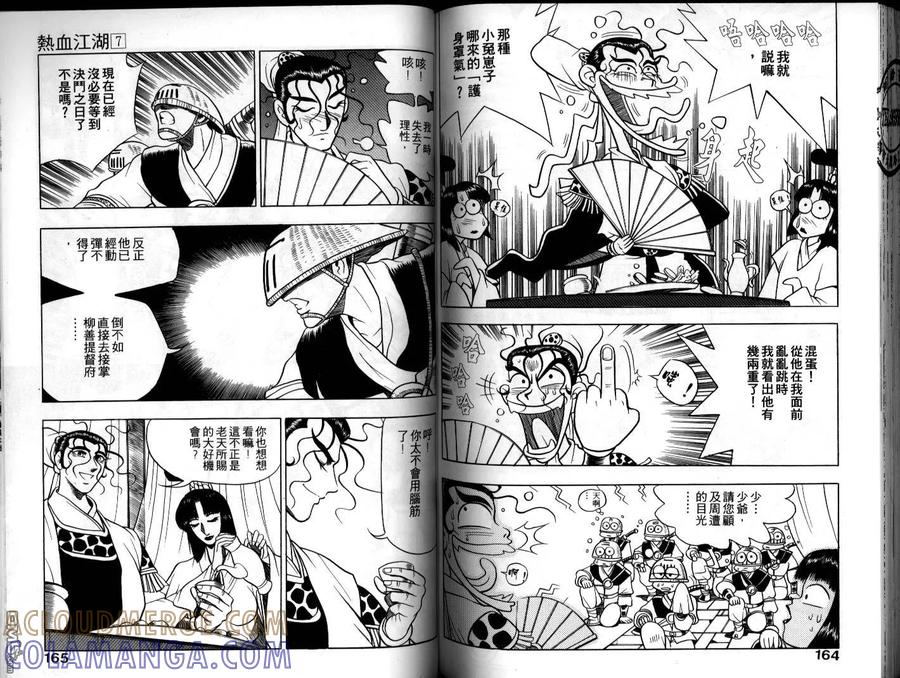 《热血江湖》第7卷 第82页