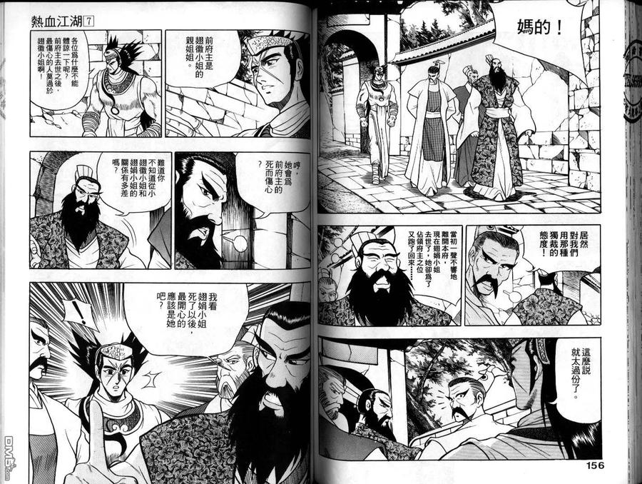 《热血江湖》第7卷 第78页