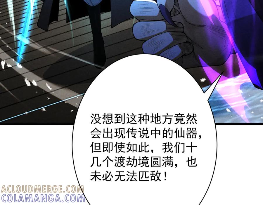 遇强则强，我的修为无上限 - 第69话 剑耀幽冥 - 第89张图