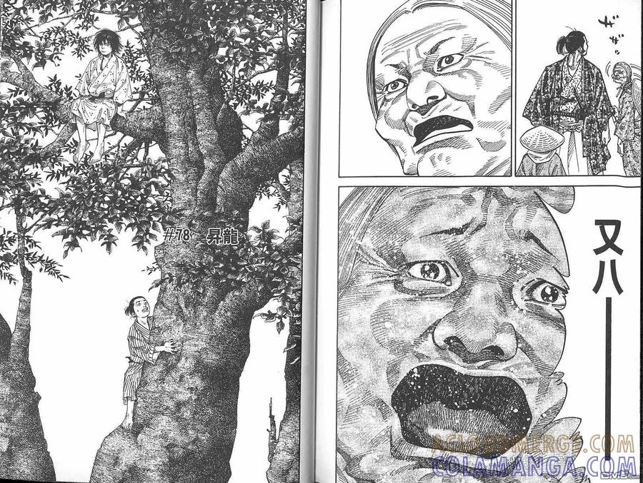 浪客行 - 第8卷 - 第97张图