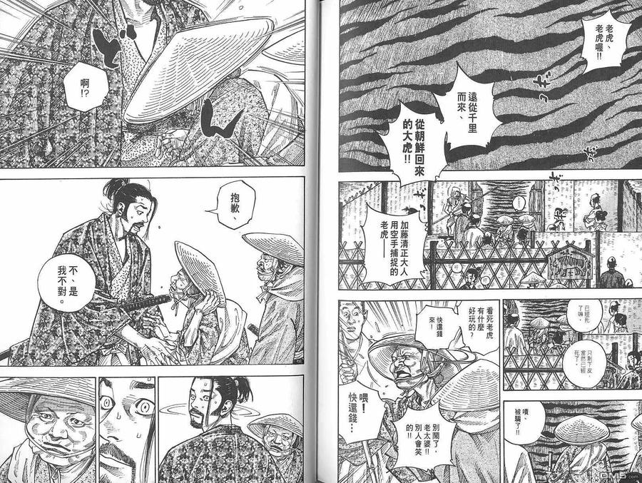 浪客行 - 第8卷 - 第96张图