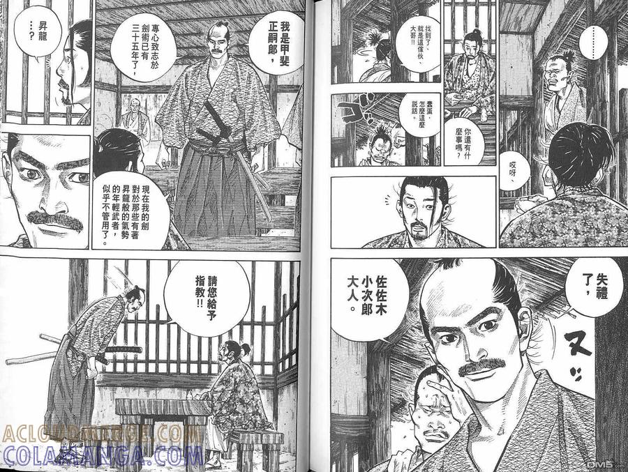 浪客行 - 第8卷 - 第93张图