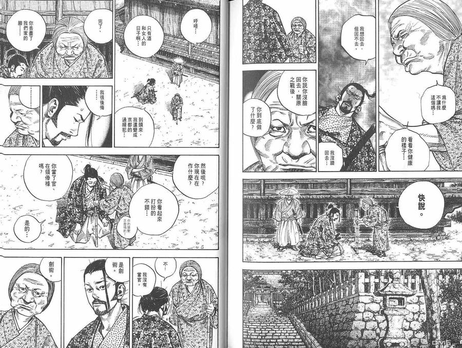 浪客行 - 第8卷 - 第100张图