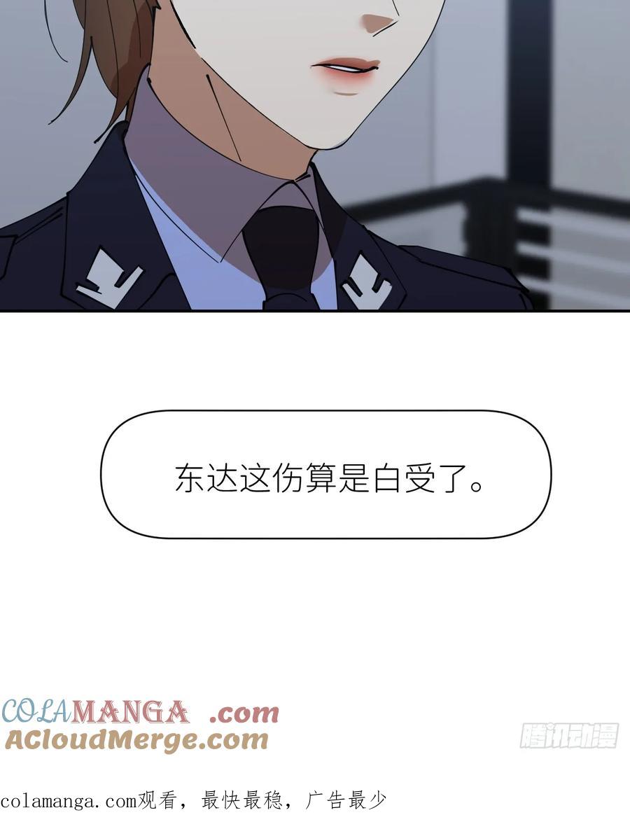 《别再逼我了》第八十七话 实际行动 第46页