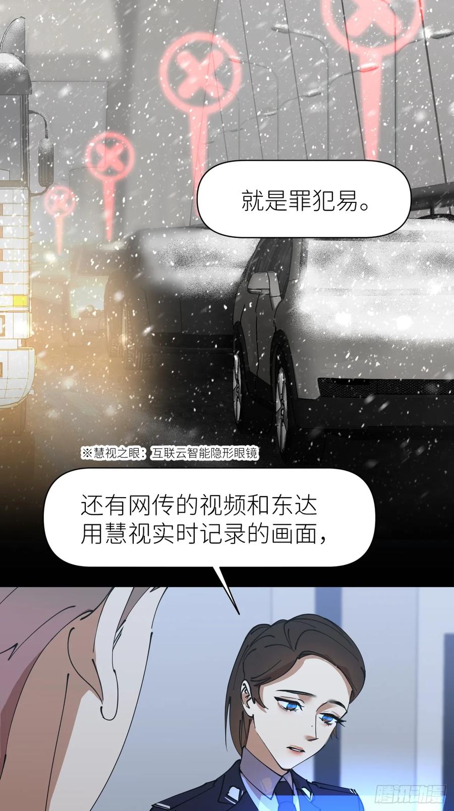 《别再逼我了》第八十七话 实际行动 第44页