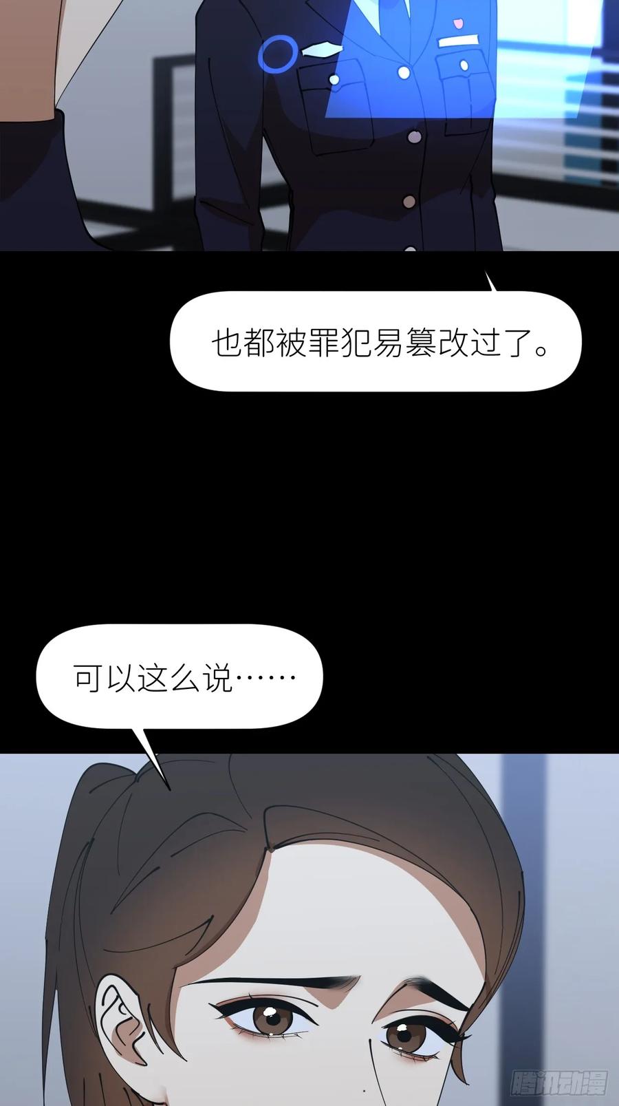 《别再逼我了》第八十七话 实际行动 第45页