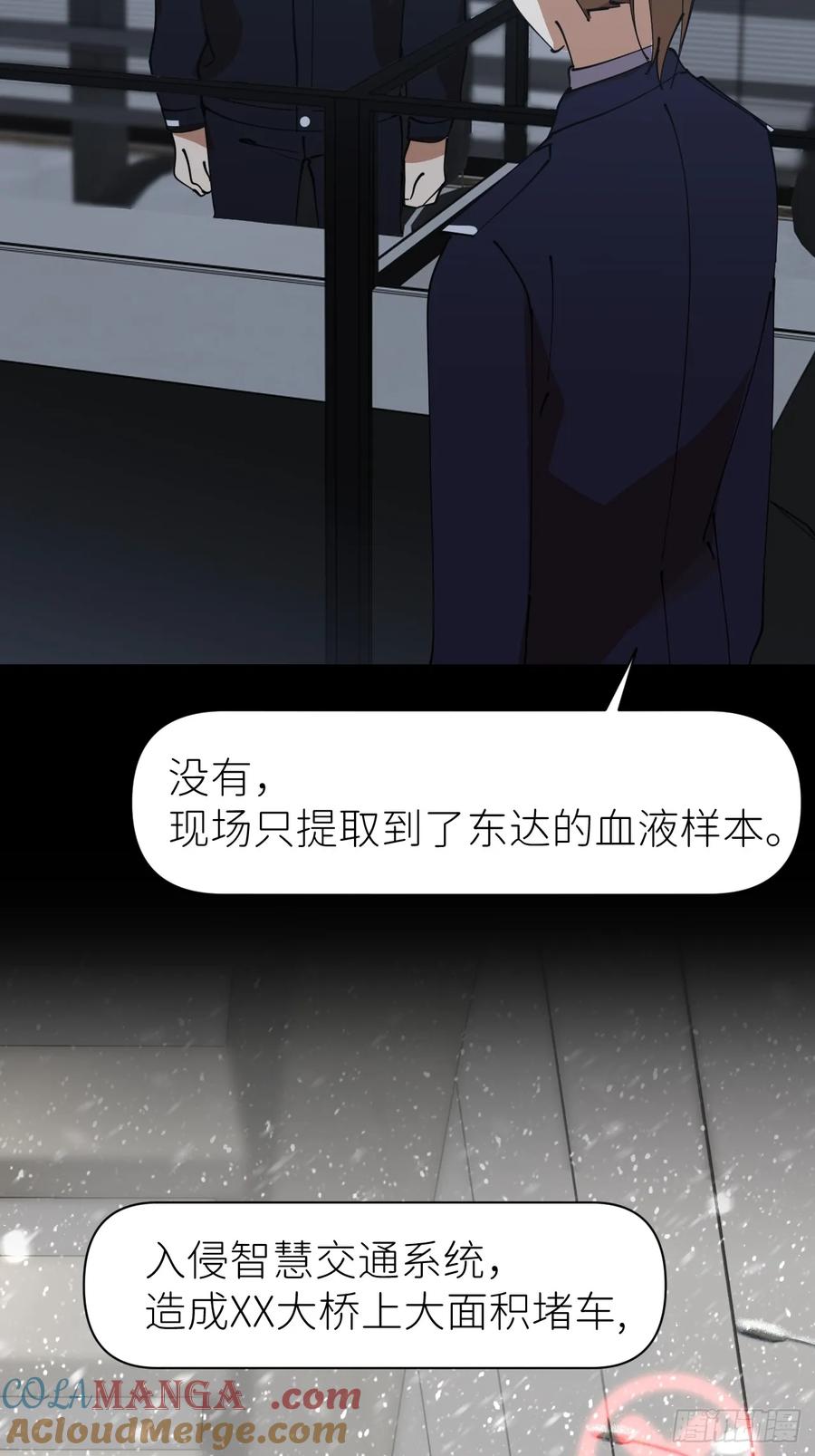 《别再逼我了》第八十七话 实际行动 第43页