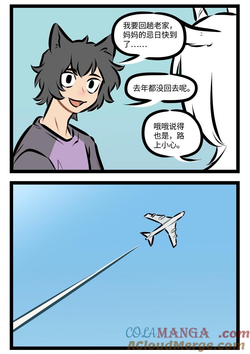 1031万圣街 第926话 归去 第2页