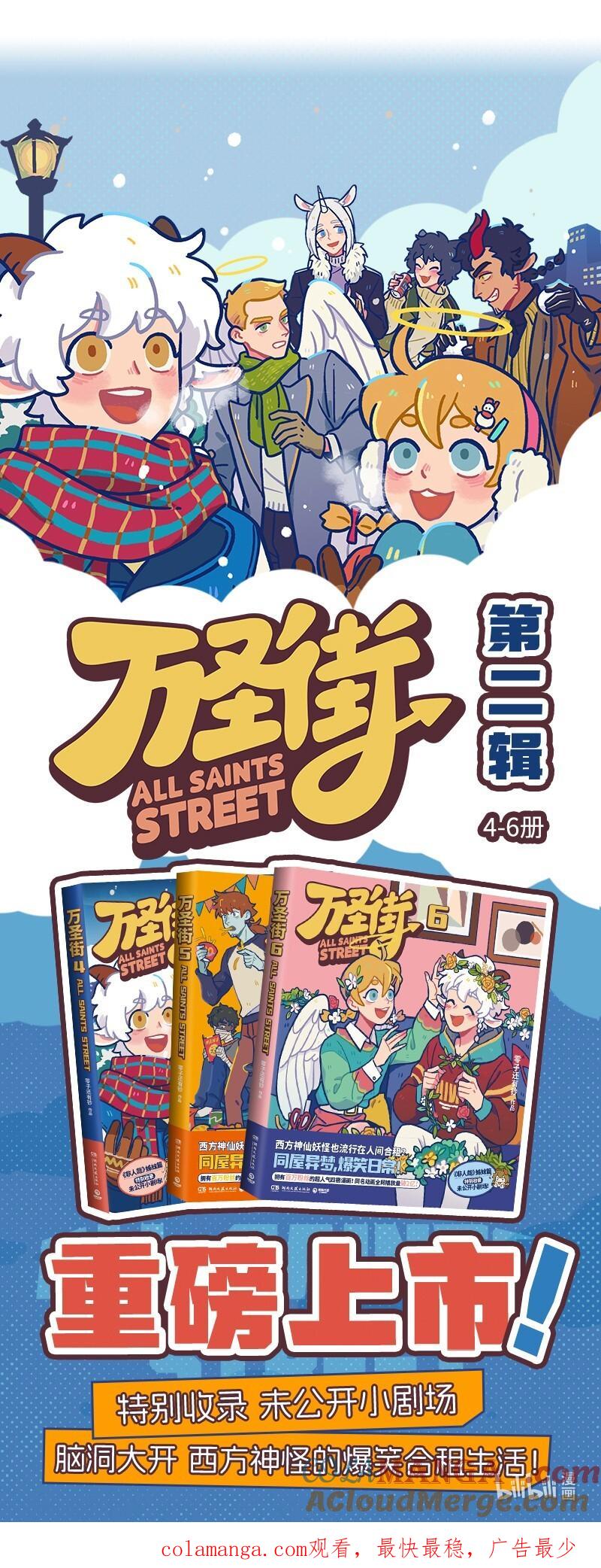 1031万圣街 第926话 归去 第5页
