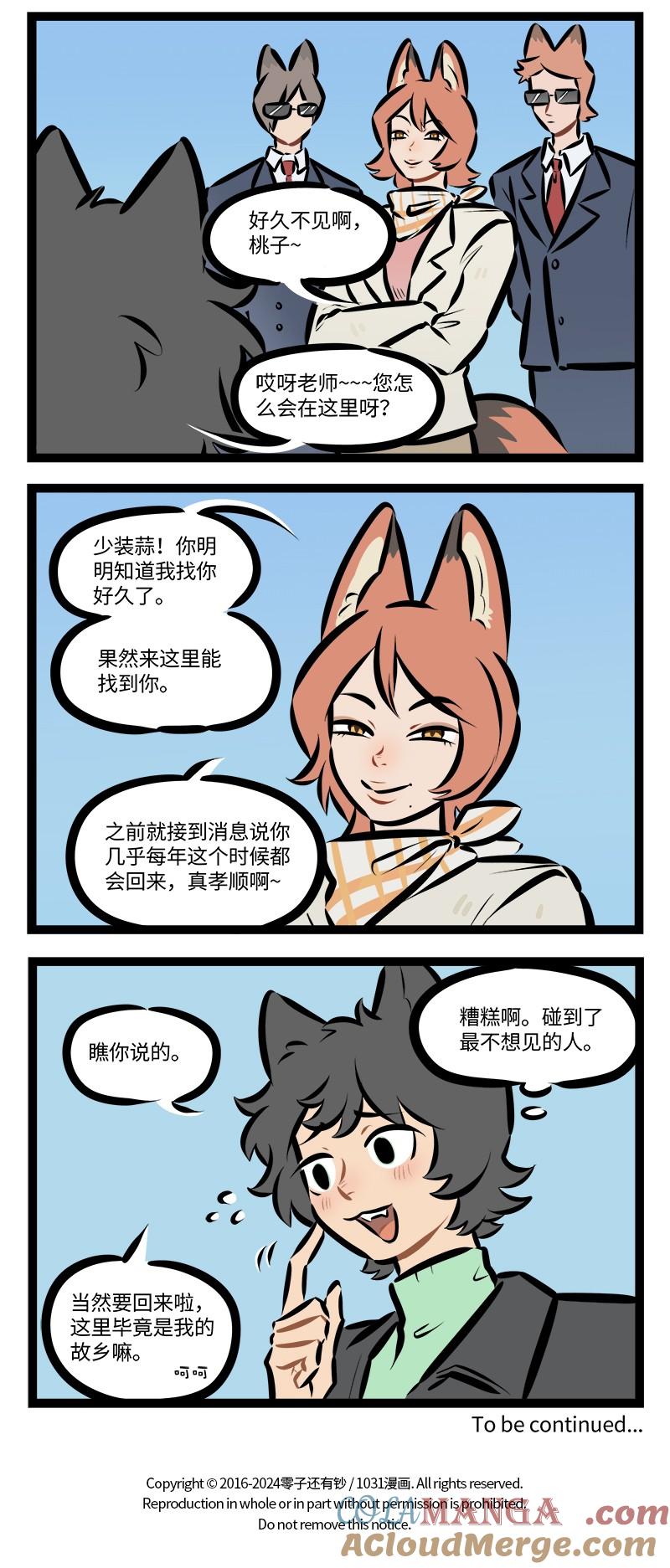1031万圣街 第926话 归去 第4页