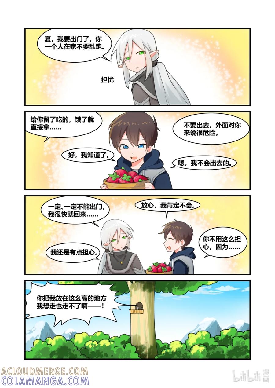 《异世界的珍宝》第1话 穿越 第15页