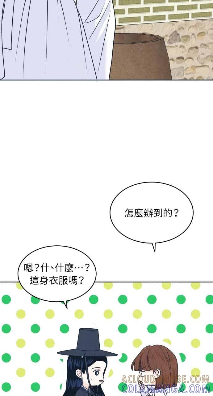 《内向男女》第106话 校庆(4) 第46页