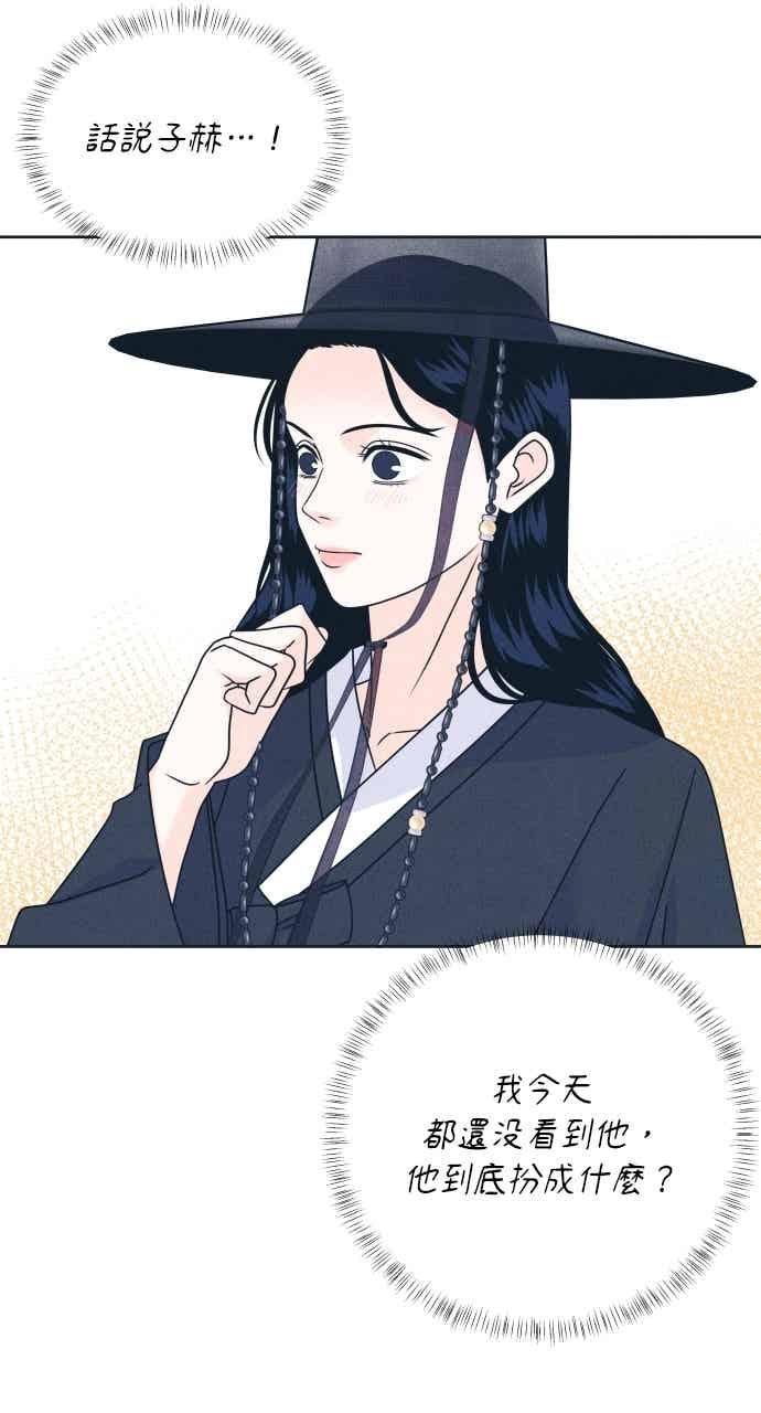 《内向男女》第106话 校庆(4) 第57页