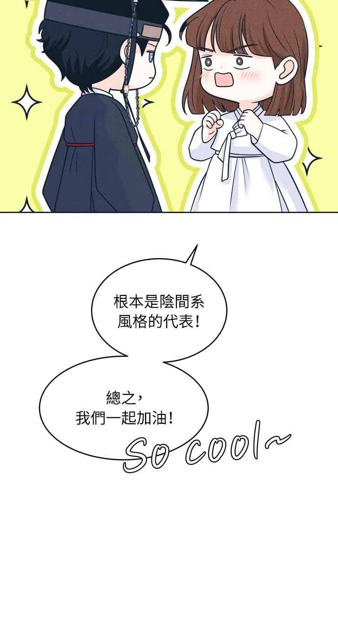 《内向男女》第106话 校庆(4) 第54页