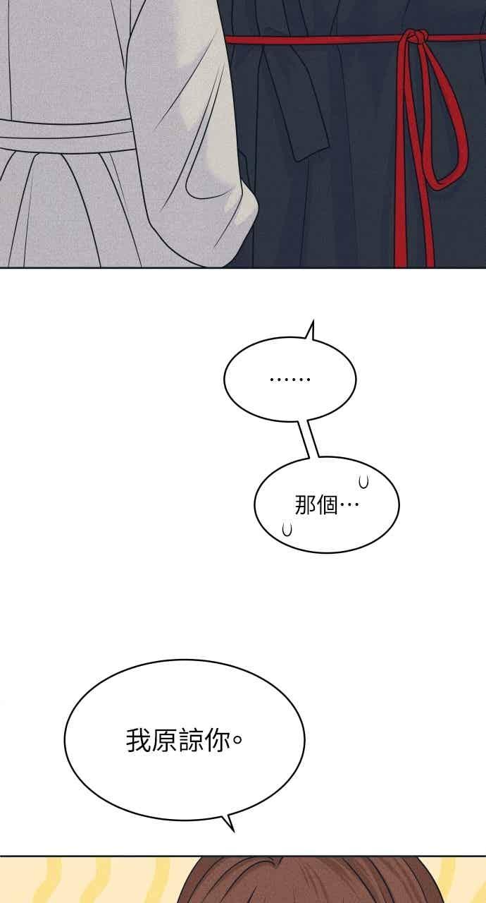 《内向男女》第106话 校庆(4) 第51页