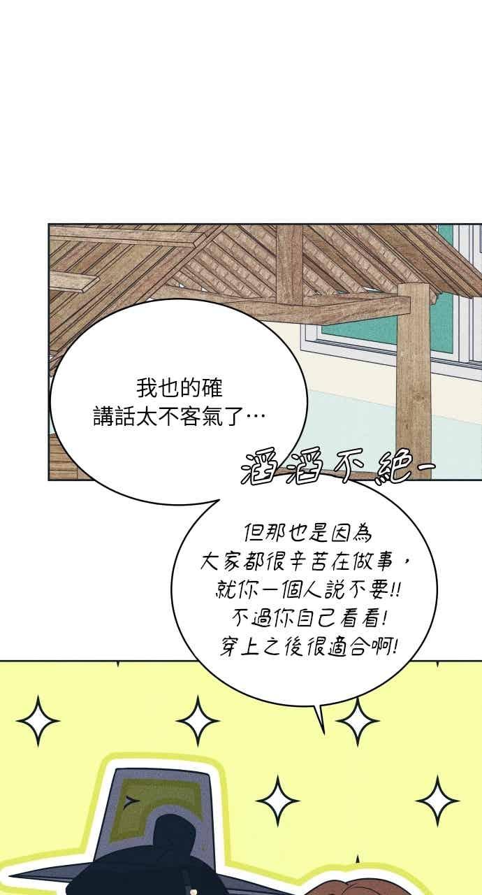 《内向男女》第106话 校庆(4) 第53页
