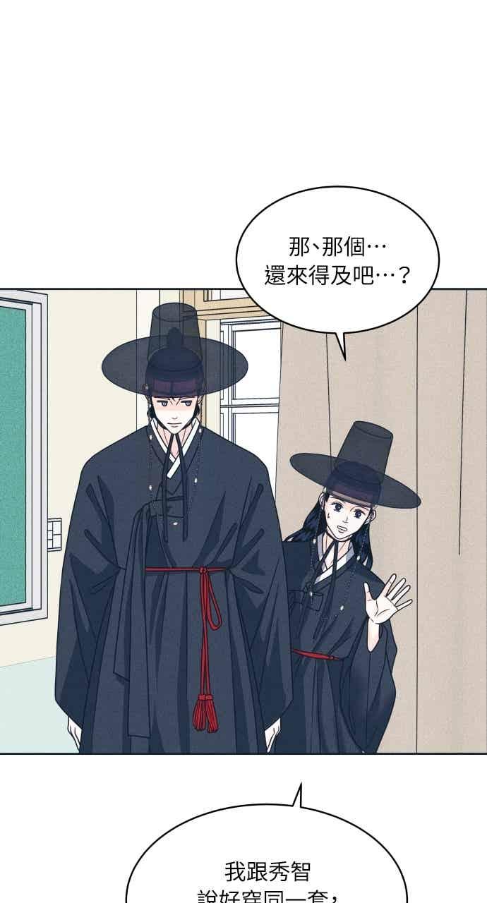 《内向男女》第106话 校庆(4) 第44页