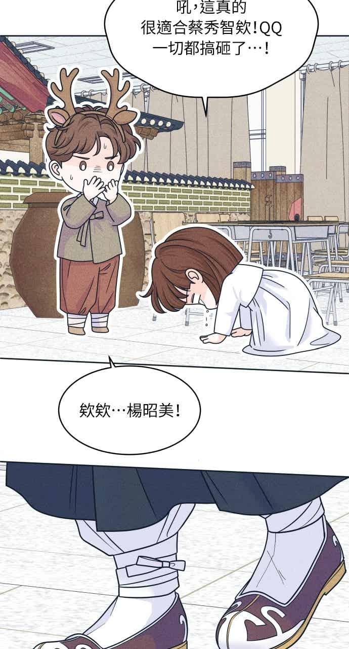 《内向男女》第106话 校庆(4) 第41页