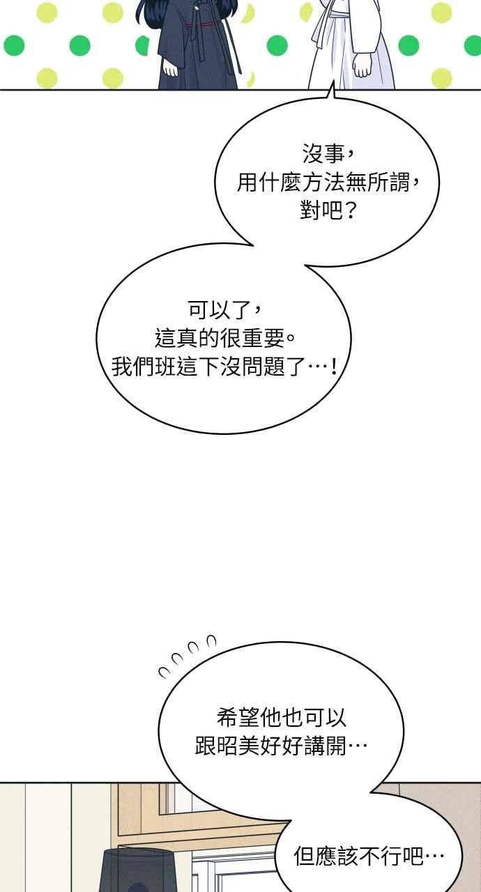 《内向男女》第106话 校庆(4) 第47页