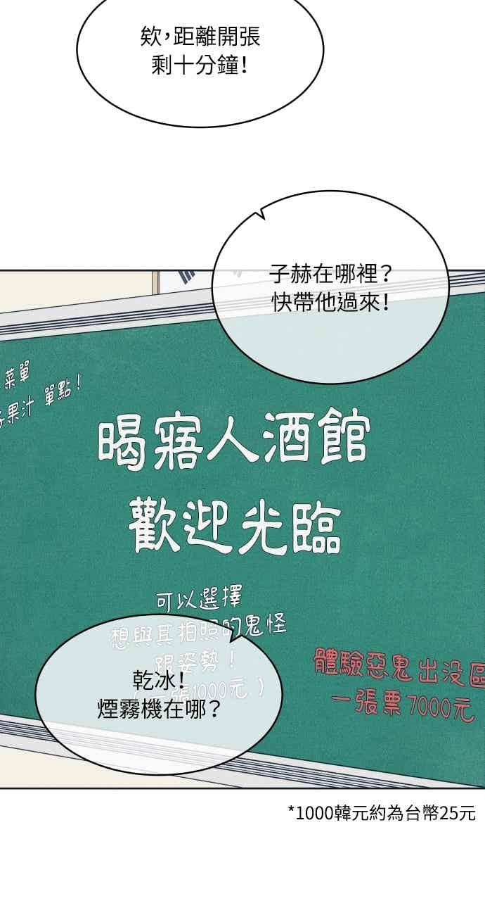 《内向男女》第106话 校庆(4) 第56页