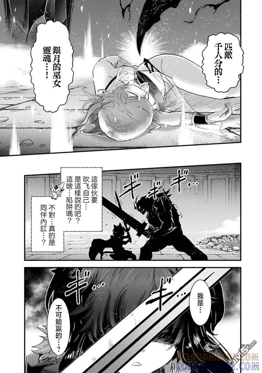 转生成为魔剑 第87话 第9页