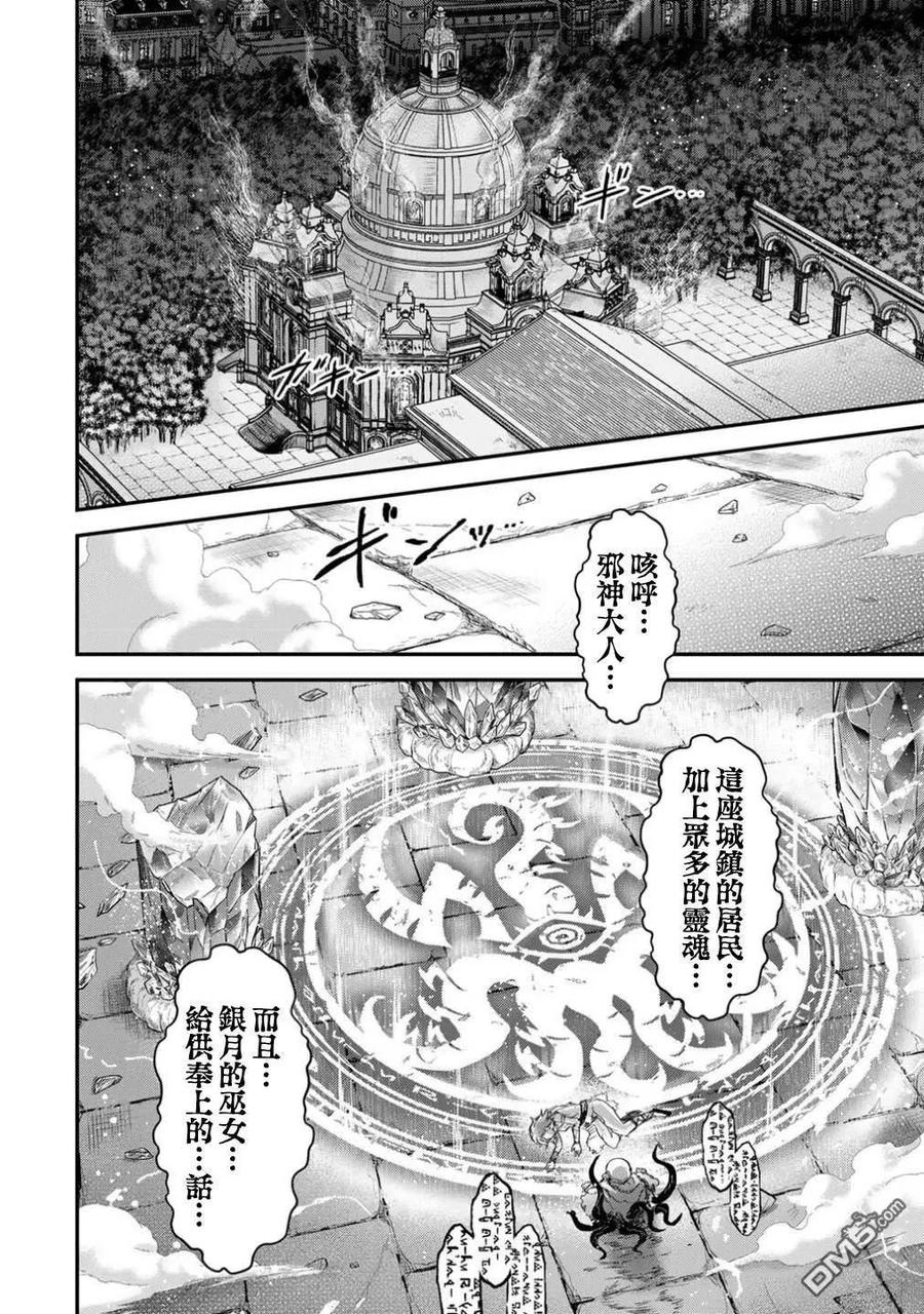 转生成为魔剑 第87话 第2页