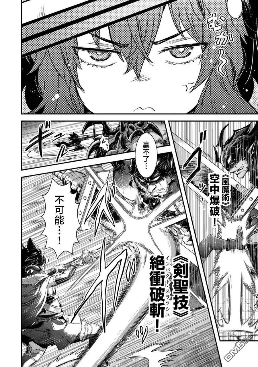 转生成为魔剑 第87话 第10页