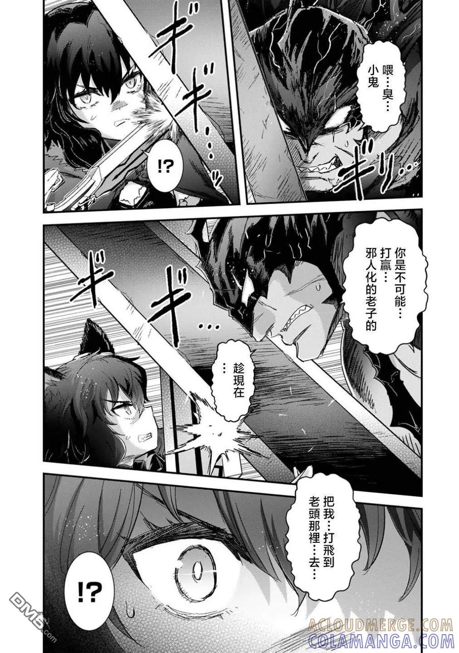 转生成为魔剑 第87话 第7页
