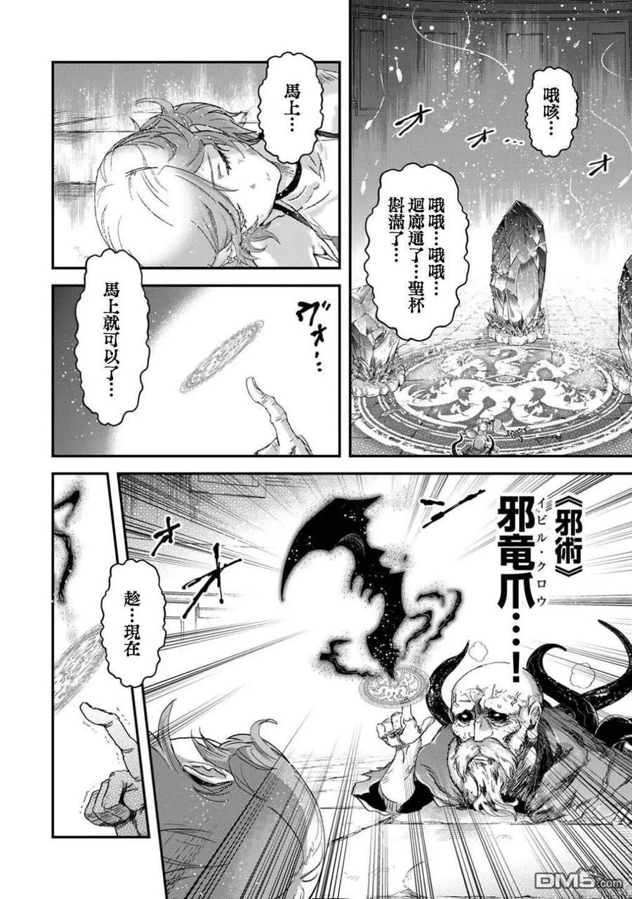 转生成为魔剑 第87话 第8页
