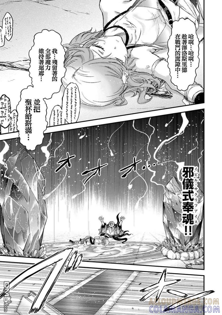 转生成为魔剑 第87话 第3页