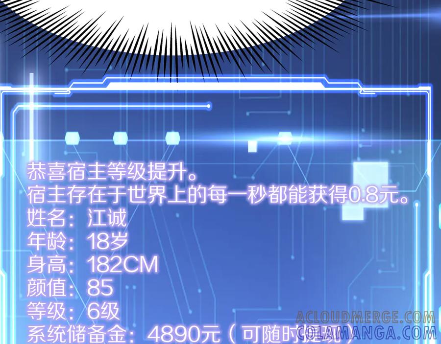 《我一个神豪，当渣男很合理吧》02 新人小夏 第105页
