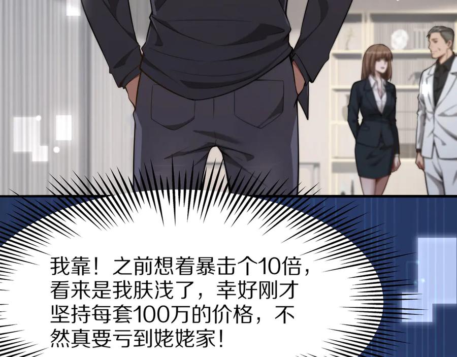 《我一个神豪，当渣男很合理吧》02 新人小夏 第104页