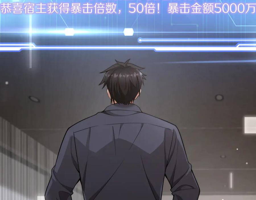 《我一个神豪，当渣男很合理吧》02 新人小夏 第103页