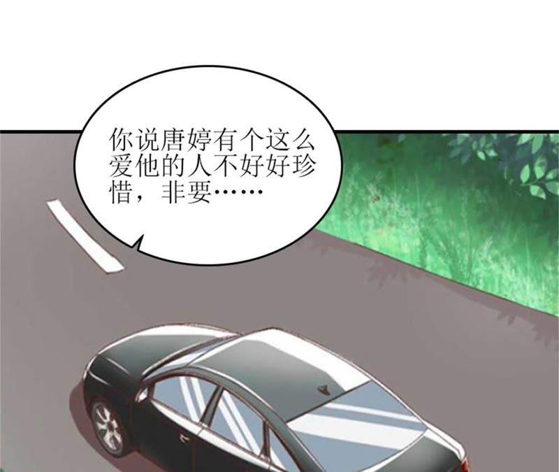《误入婚途：叛逆娇妻不好惹》安安 第94页