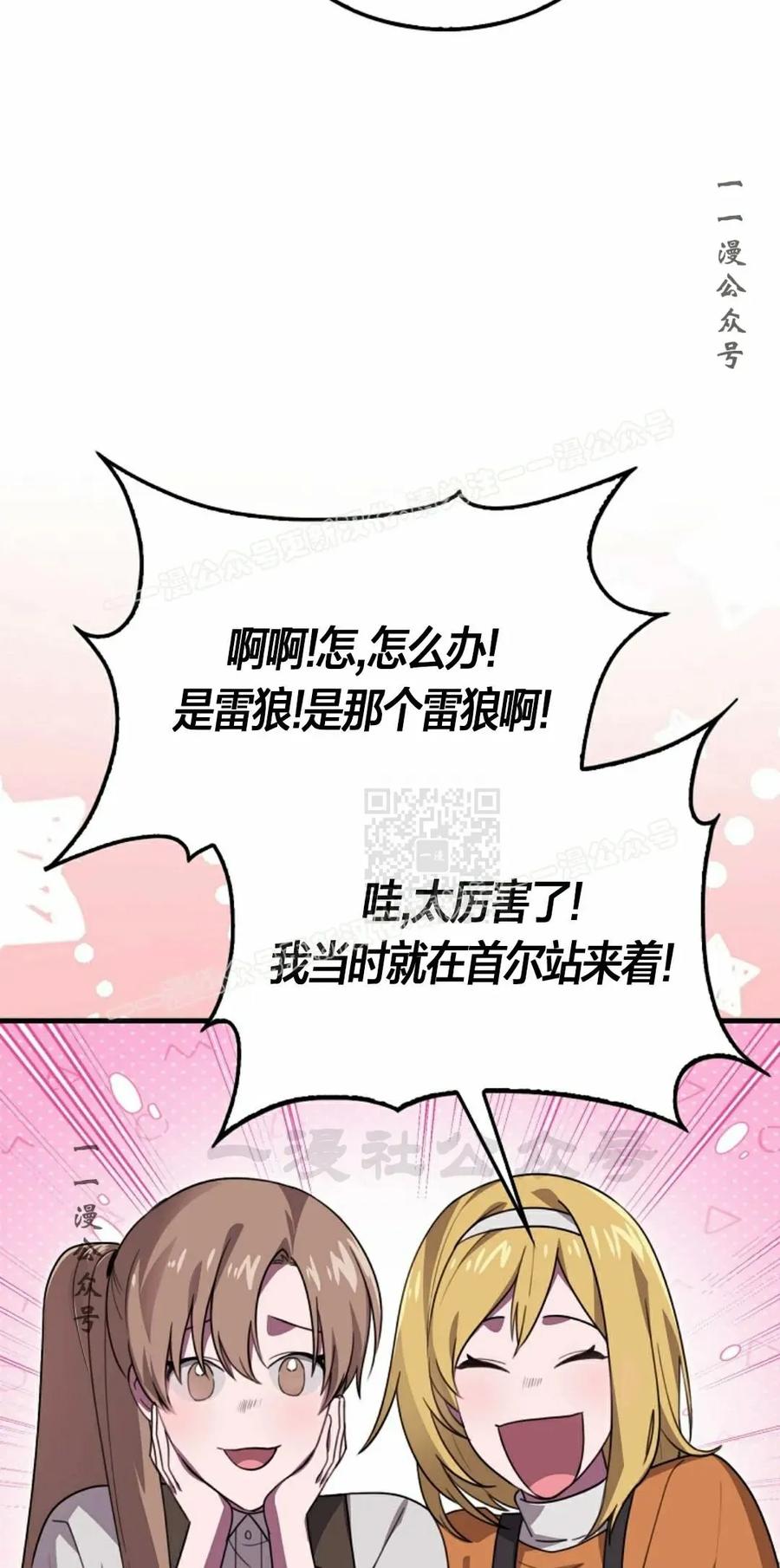 《我不是回归者》第27话 第27页