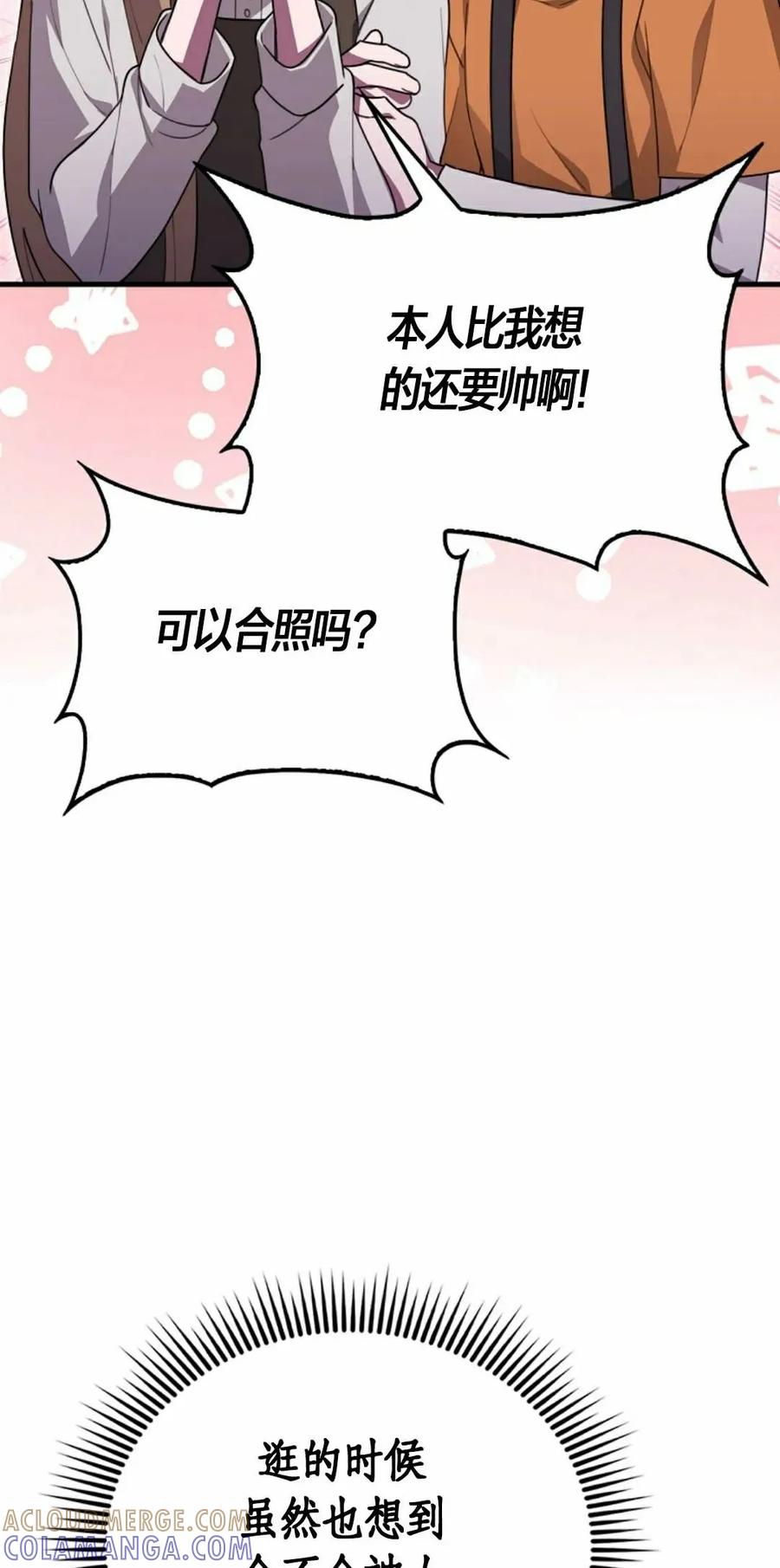 《我不是回归者》第27话 第28页