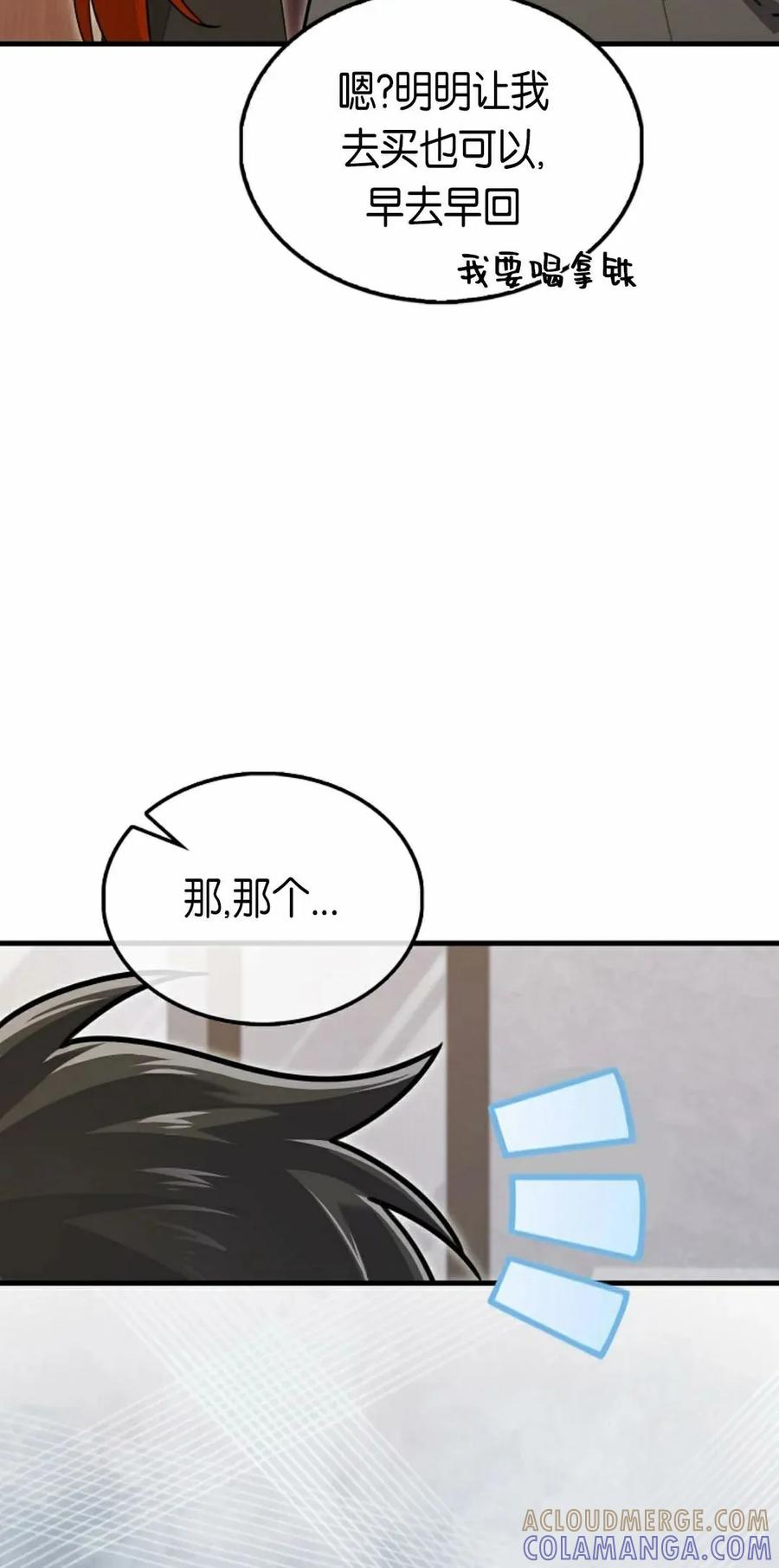 《我不是回归者》第27话 第25页