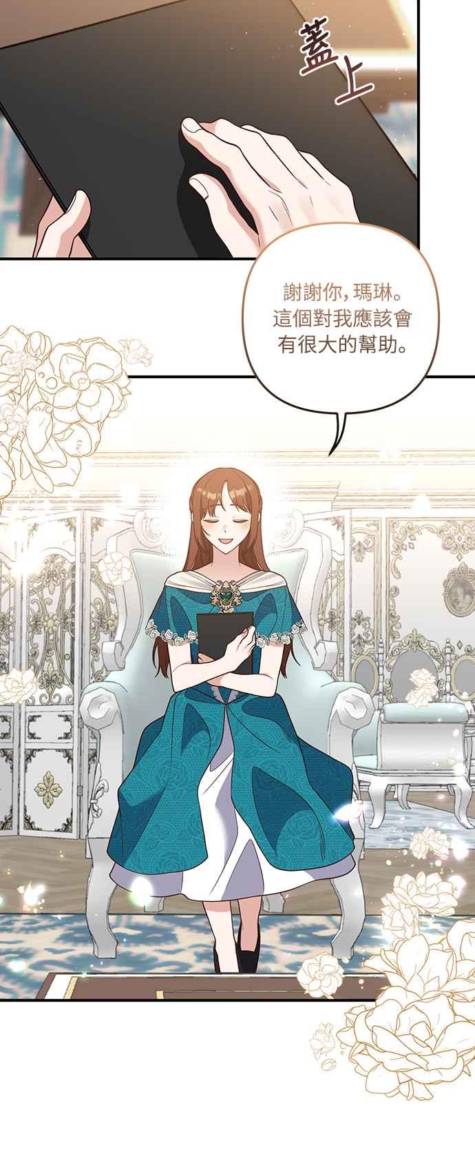 偏执男主的契约未婚妻 第29话 第42页