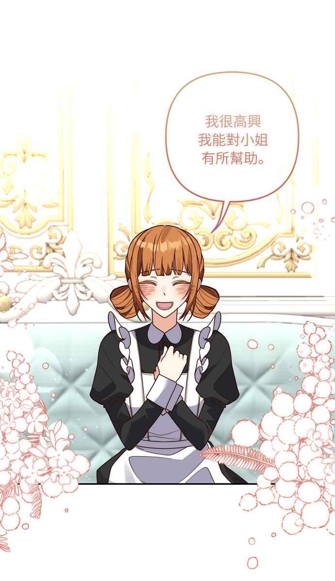 偏执男主的契约未婚妻 第29话 第45页