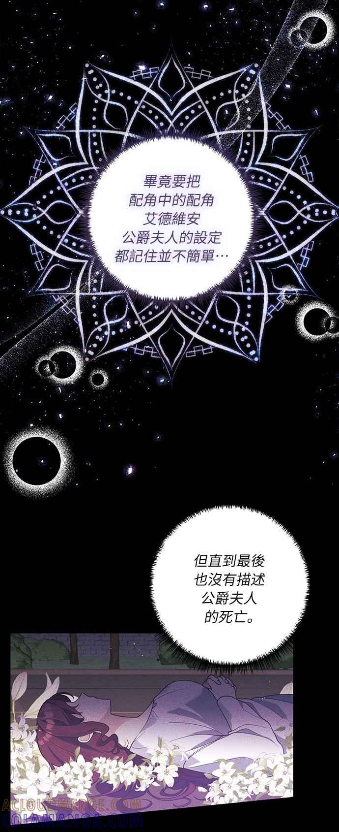 偏执男主的契约未婚妻 第29话 第40页