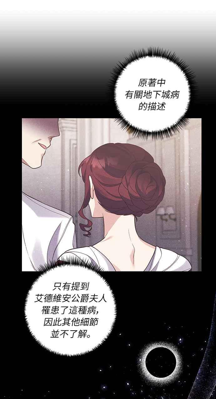 偏执男主的契约未婚妻 第29话 第39页