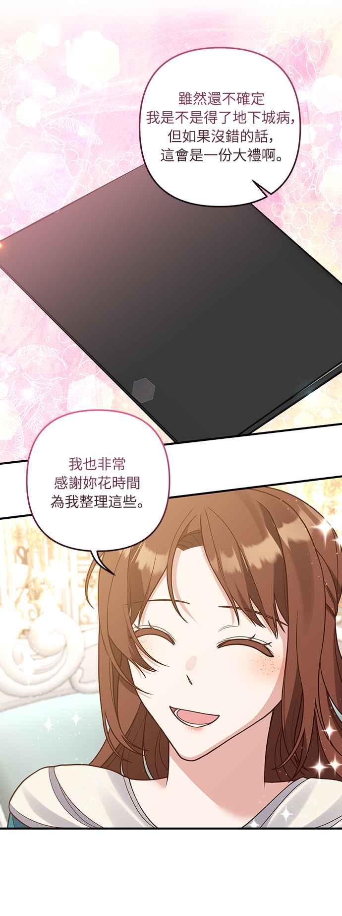 偏执男主的契约未婚妻 第29话 第44页