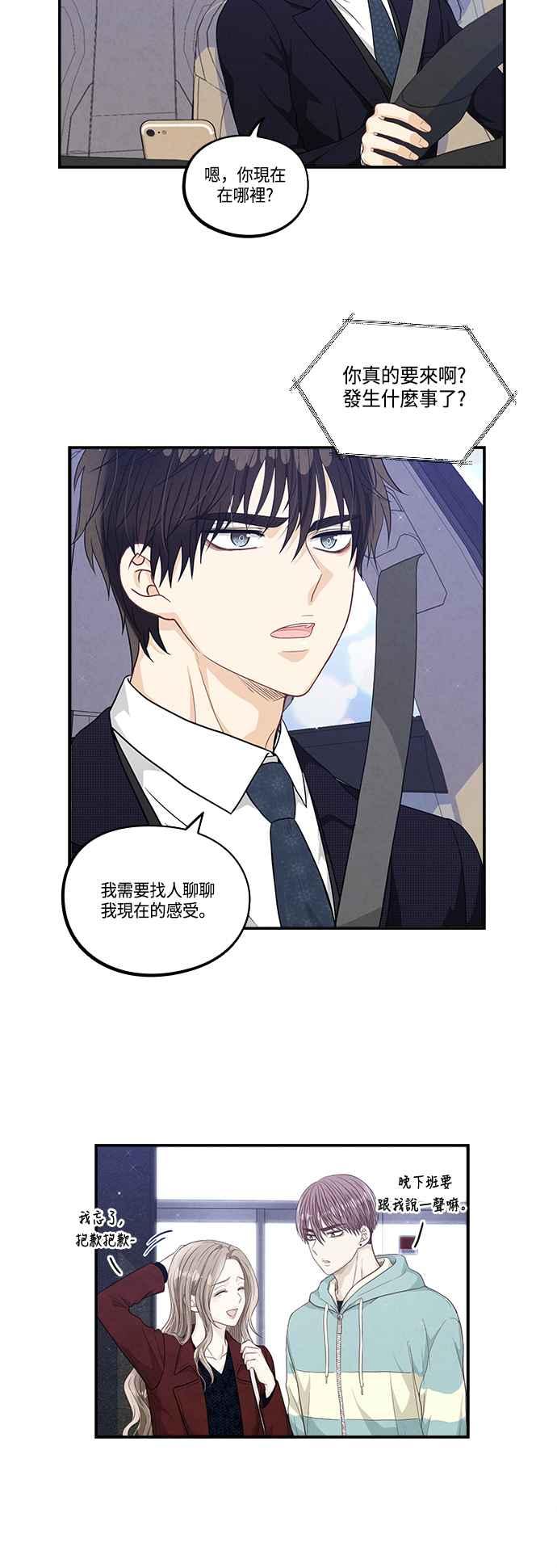 《扑通扑通截稿中》第31话 第38页