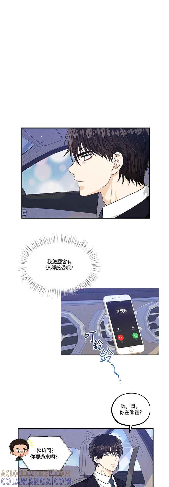 《扑通扑通截稿中》第31话 第37页