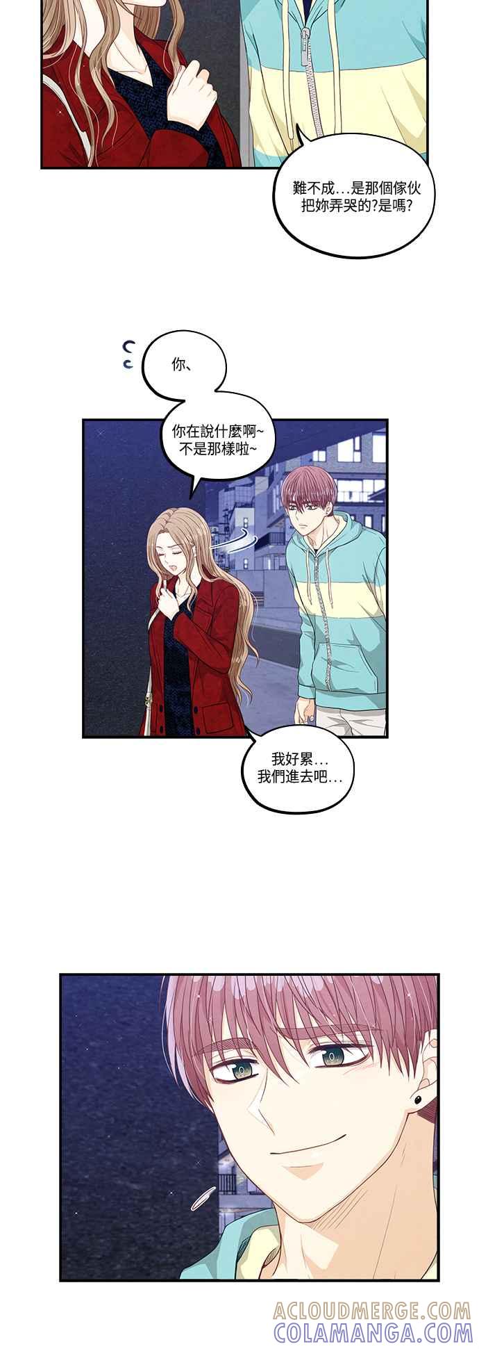 《扑通扑通截稿中》第31话 第35页