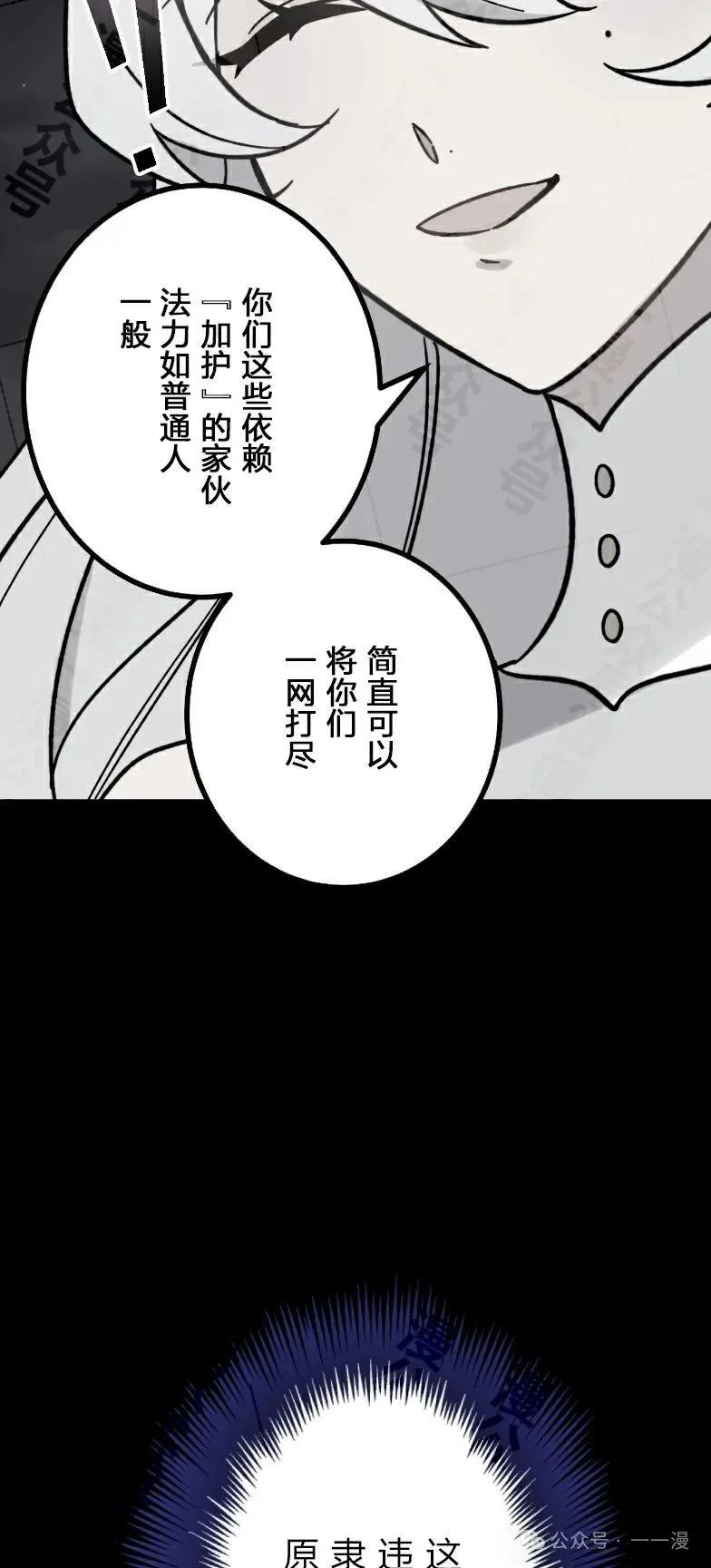 《最强暗杀者异世界转移》第34集 第38页