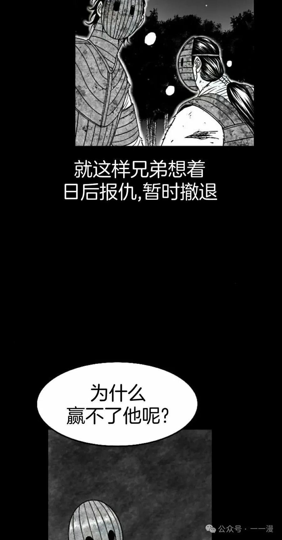 《黑杀》第37集 第18页