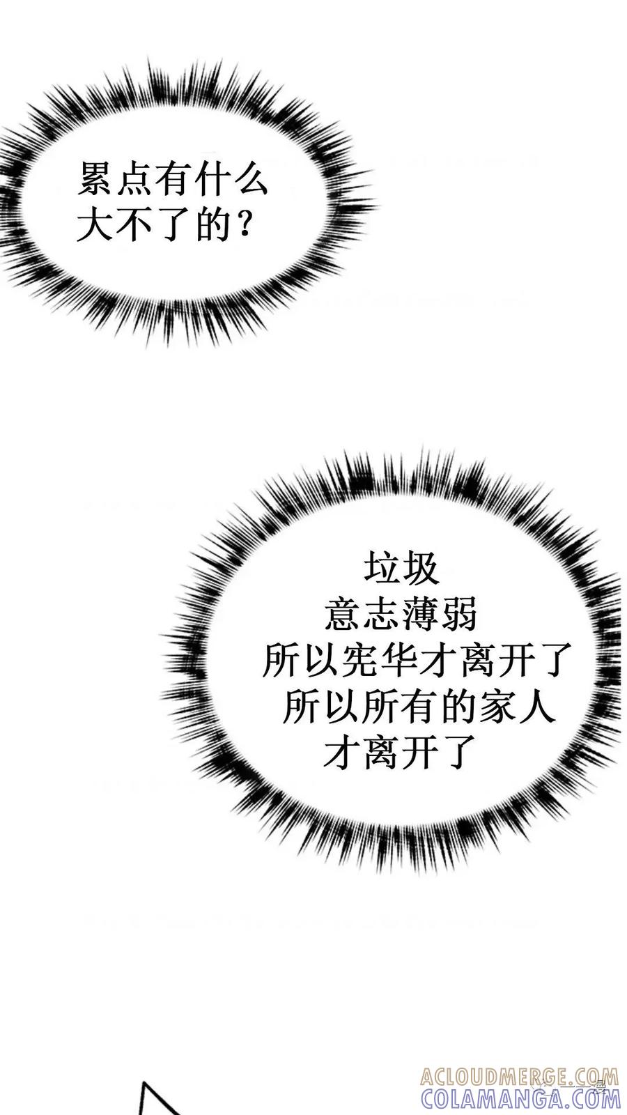 《贪食的降临》第38话 第7页