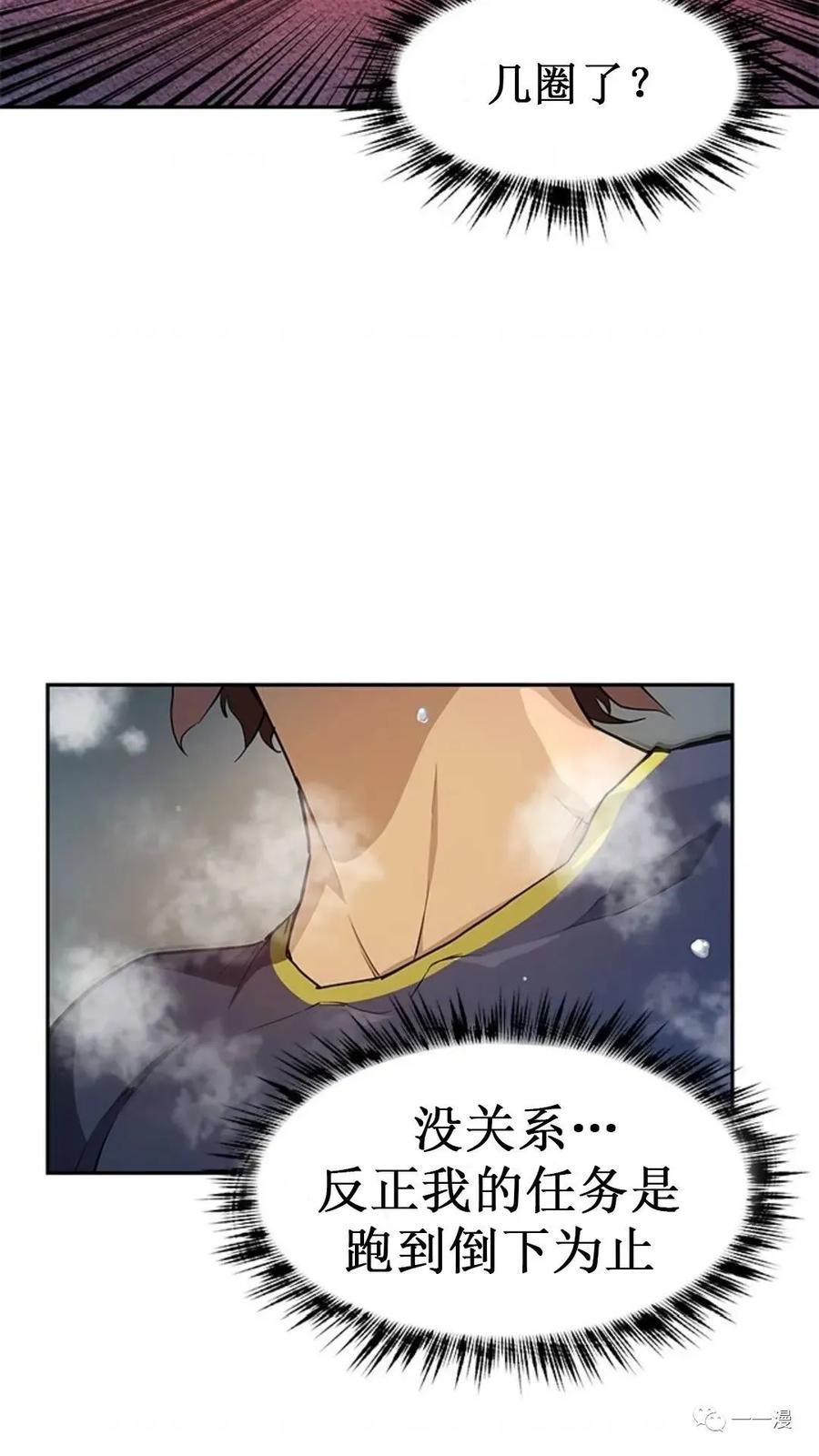 《贪食的降临》第38话 第2页